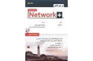 مرجع کامل +Network (جلد اول) تاد لامل با ترجمه ی هوشنگ صابری مقدم انتشارات علوم رایانه